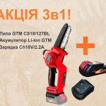 АКЦІЯ 3в1! Пила GTM CS18/127BL + Акумулятор Li-Ion GTM B18V/2Аh + Зарядний пристрій GTM Ch18V/2.2А
