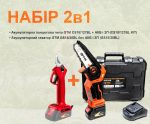 Набір 2в1: Акумуляторний секатор GTM GS18/30BL без АКБ і ЗП + Акумуляторна ланцюгова пила GTM CS18/127BL із АКБ і ЗП