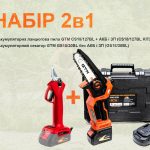 Набір 2в1: Акумуляторний секатор GTM GS18/30BL без АКБ і ЗП + Акумуляторна ланцюгова пила GTM CS18/127BL із АКБ і ЗП