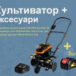 Культиватор акумуляторний GTM BT56 + Акумулятор 2шт. + Зарядний пристрій