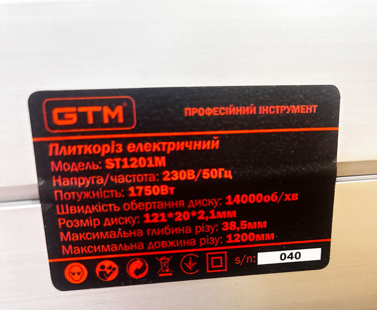 Електроплиткоріз GTM ST1201M 1200 мм 230В/1750Вт довжина різу 1200 мм, ручна подача