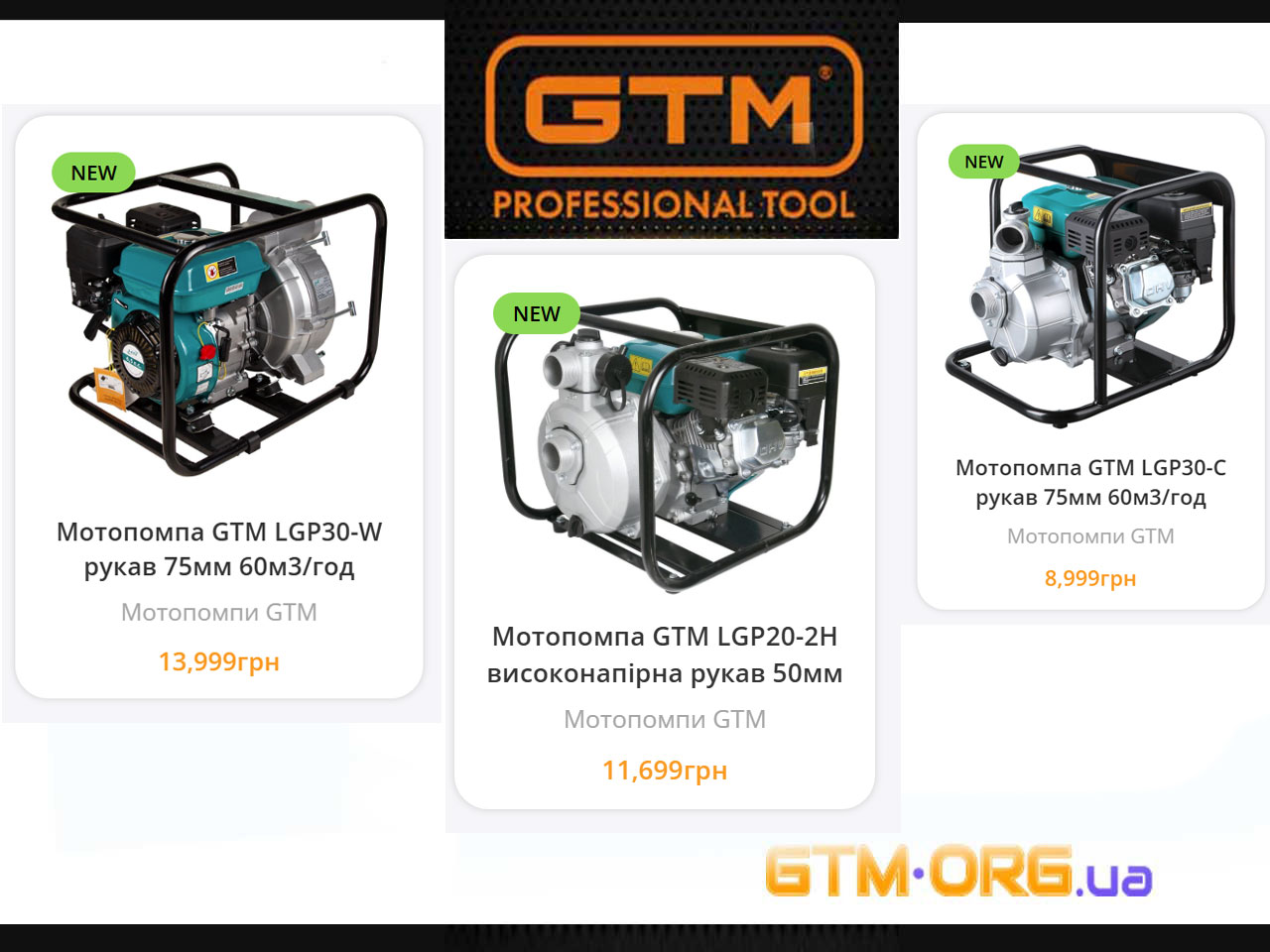 Новинки мотопомп від GTM: огляд ефективних рішень для подачі води