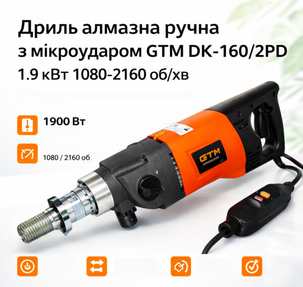 Дриль алмазна ручна з мікроударом GTM DK-160/2PD 1.9 кВт 1080-2160об/хв