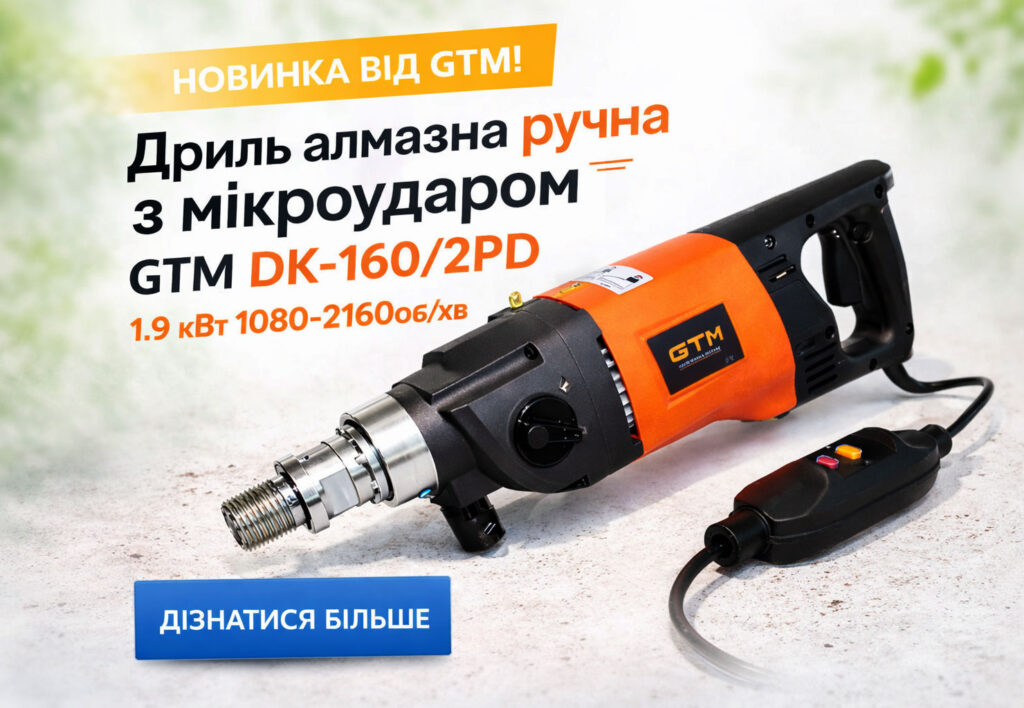 1.9 кВт потужності в руках майстра: огляд алмазної дрилі GTM DK-160/2PD