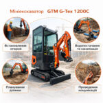 Інфографіка використання Мініекскаватора гусеничного GTM G-Tex 1200C