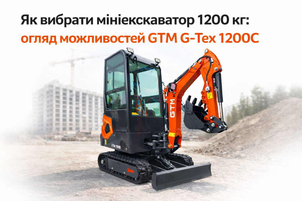 Як вибрати мініекскаватор 1200 кг: огляд можливостей GTM G-Tex 1200C