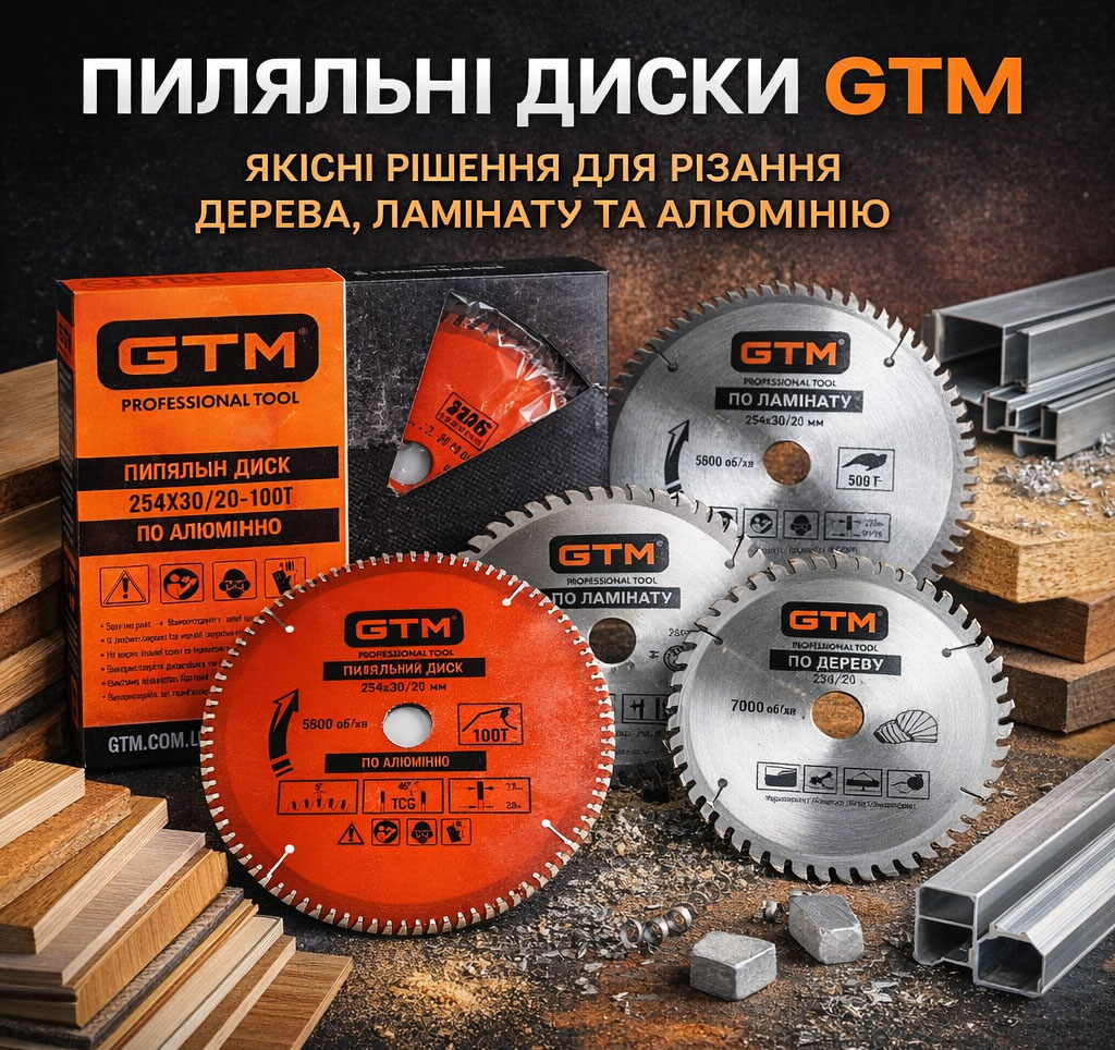 Пиляльні Диски GTM: Якісні Рішення для Різання Дерева, Ламінату та Алюмінію