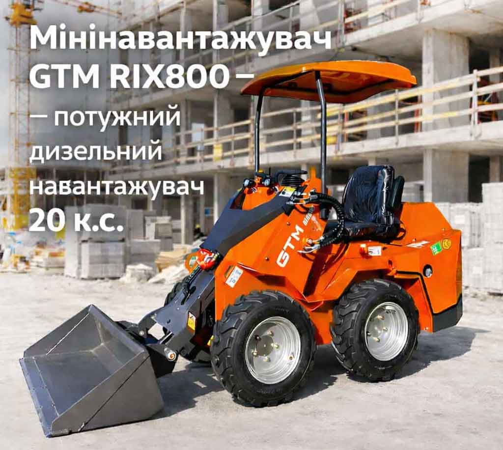 Мінінавантажувач GTM RIX800 — потужний дизельний навантажувач 20 к.с. для будівництва та комунальних робіт