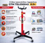 Стійка трансмісійна гідpaвлічнa GTM TEL05004S 0.5т