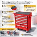 Візок інструментальний GTM TRGL2007 на колесах 7 відділень з центральним замком