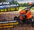 Огляд мотоблока GTM B-7/80-4: універсальне рішення для культивації та оранки
