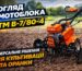 Огляд мотоблока GTM B-7/80-4: універсальне рішення для культивації та оранки