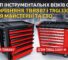 ТОП інструментальних візків GTM: порівняння TBR887 і TRGL3307-H для майстерні та СТО
