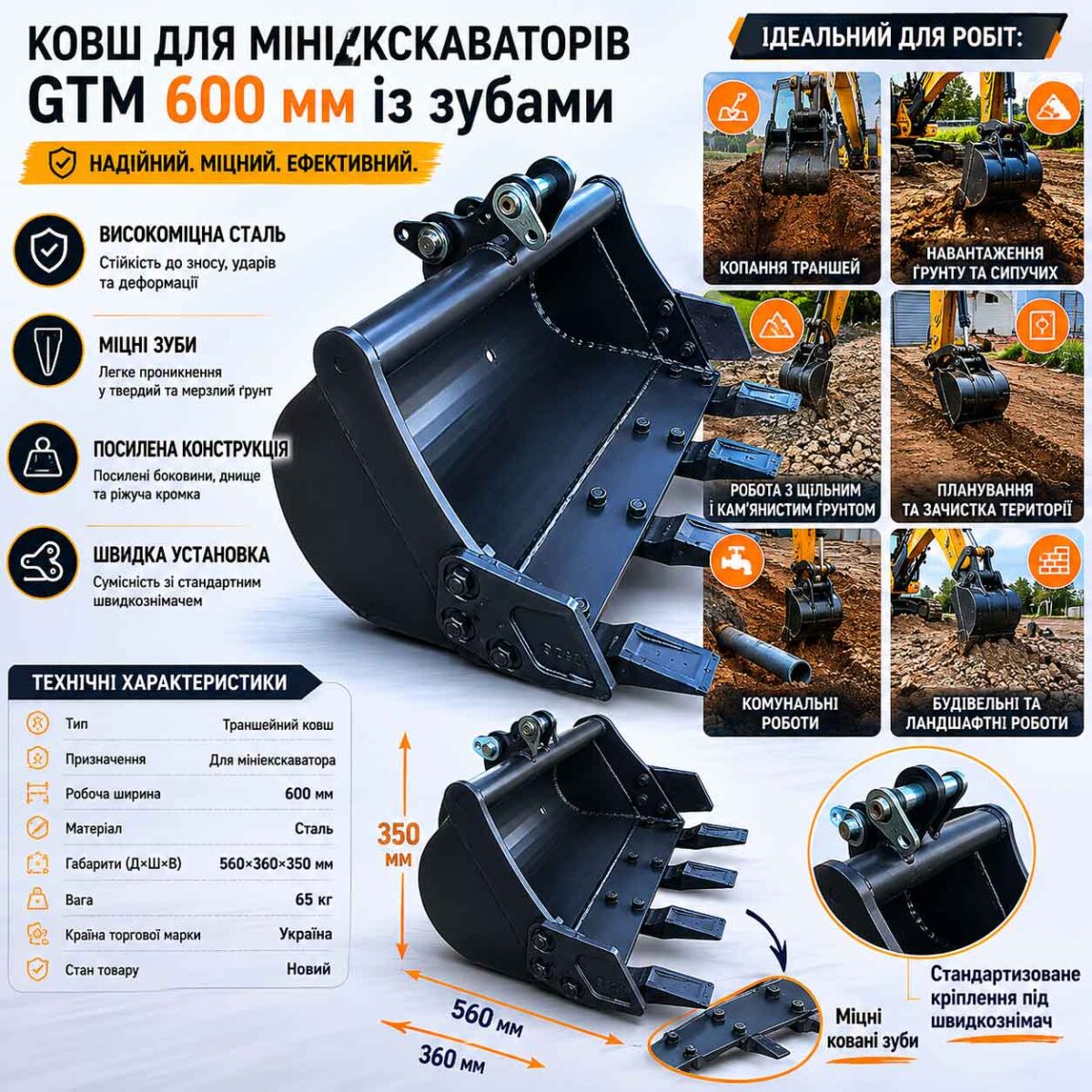 Ковш для мініекскаваторів GTM 600 мм із зубами