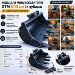 Ковш для мініекскаваторів GTM 600 мм із зубами