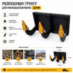 Розпушувач ґрунту для мінінавантажувачів GTM
