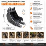 Ковш для мініекскаваторів GTM 200 мм із зубами