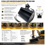 Ковш для мініекскаваторів GTM 800 мм з регулюванням кута нахилу