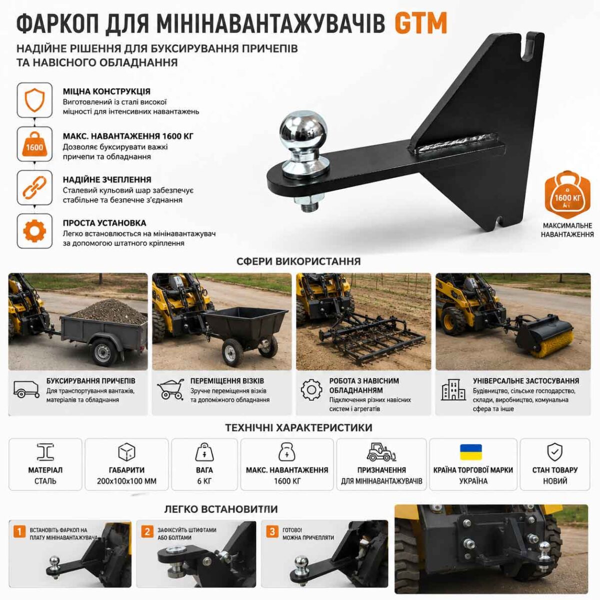 Фаркоп для мінінавантажувачів GTM