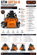 Затиральна машина GTM GRT36-H двороторна бензинова Honda 23 к.с.