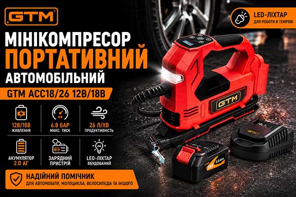 Мінікомпресор Портативний Автомобільний Мінікомпресор GTM ACC18/26 12В/18В з Акумулятором 2Аг Зарядкою і LED-Ліхтаремр акум. ACC18/26 12В/18В 6.8бар 26л/хв. +акум. 2Аг зарядний пристрій