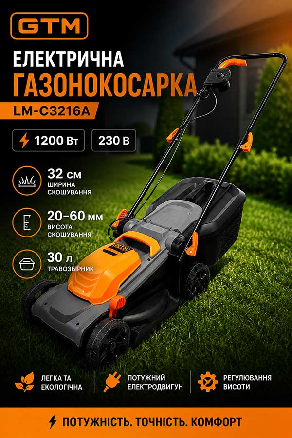 Газонокосарка електрична GTM LM-C3216A 230В 1200Вт ширина скошування 32см висота скошування 20-60мм травозбірник 30л