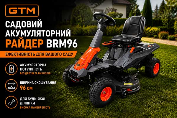 Садовий акумуляторний райдер GTM BRM96 + комплект АКБ і ЗП – ефективність для вашого саду