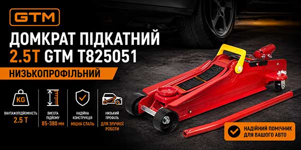 Домкрат підкатний 2.5т GTM T825051 85-380мм низькопрофільний