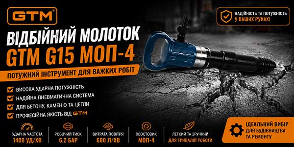 Відбійний молоток пневматичний GTM G15 МОП-4 – потужний інструмент для важких робіт