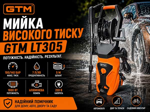 Мийка високого тиску GTM LT305 100/140бар прод 7л/хв шланг 5м алюмінєва помпа 220В 1800Вт