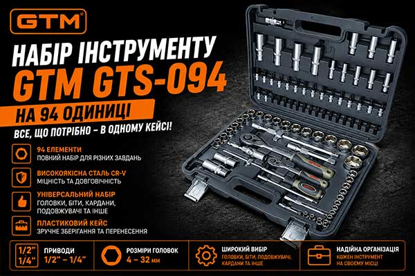 Набір інструменту на 94 одиниць GTM GTS-094 1/2-1/4″ 4-32мм пластиковий кейс