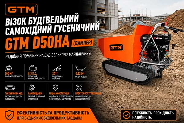 Візок будівельний самохідний гусеничний GTM D50HA (дампер) 500кг бензин 8.3 к.с.