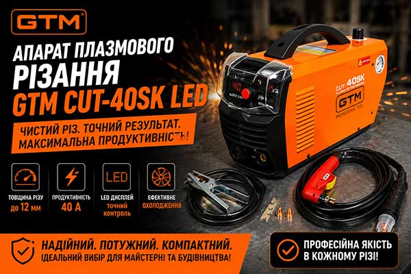 Апарат плазмового різання GTM CUT-40SK LED