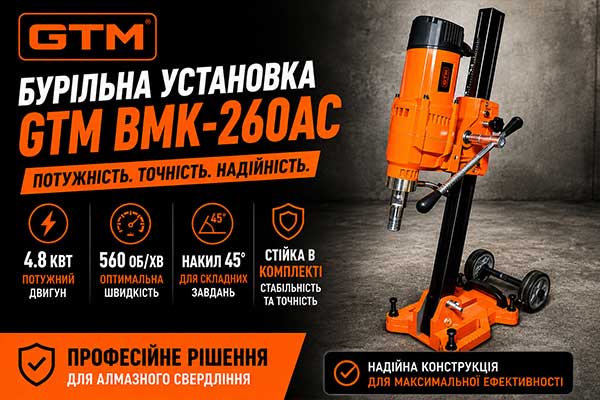 Бурильна установка GTM BMK-260AC 4.8 кВт 560об/хв зі стійкою та нахилом 45°