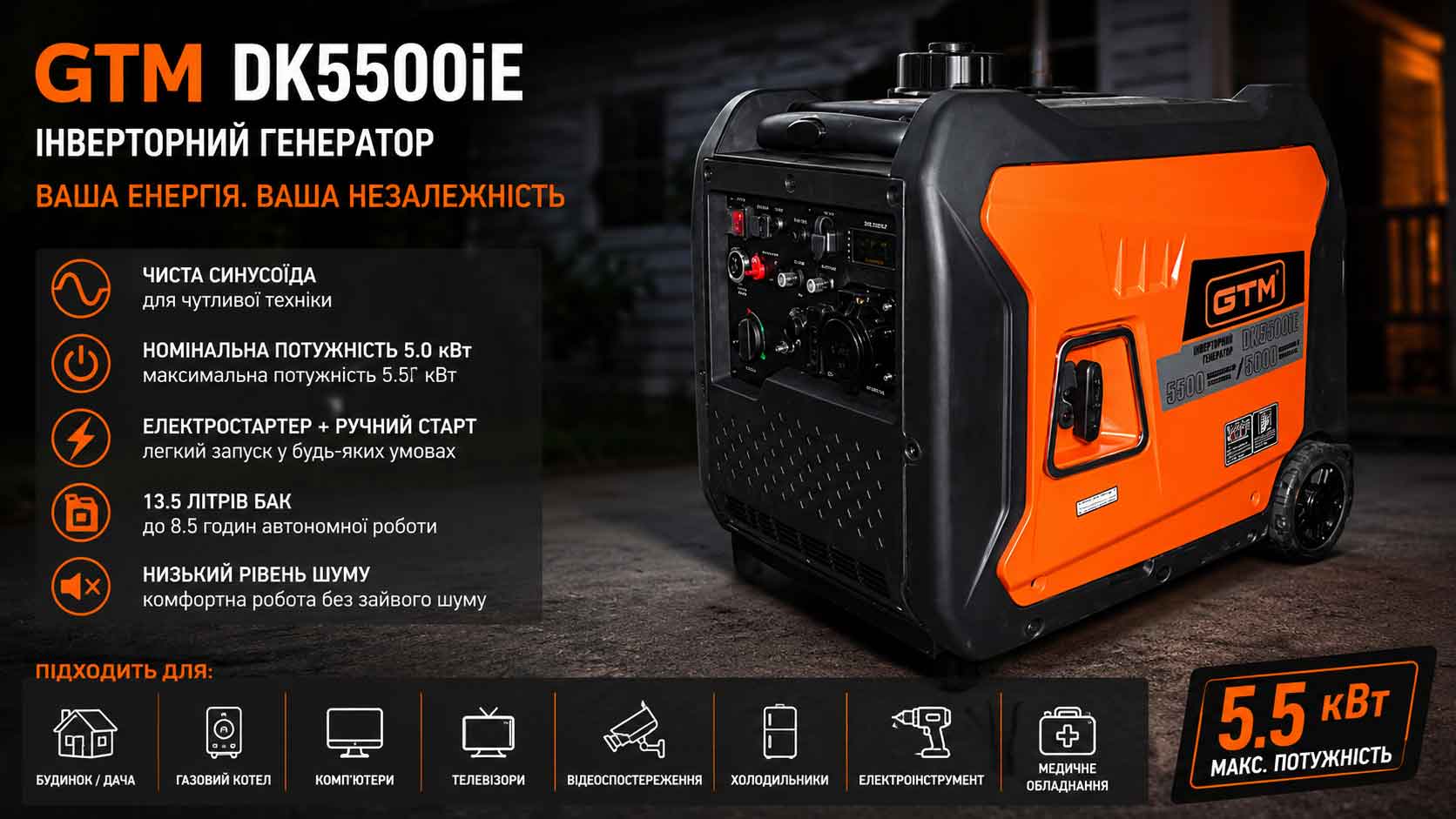 Генераторна установка інверторна GTM DK5500iE 5.5кВт(макс)/5.0кВт(ном) руч.старт/Електростарт