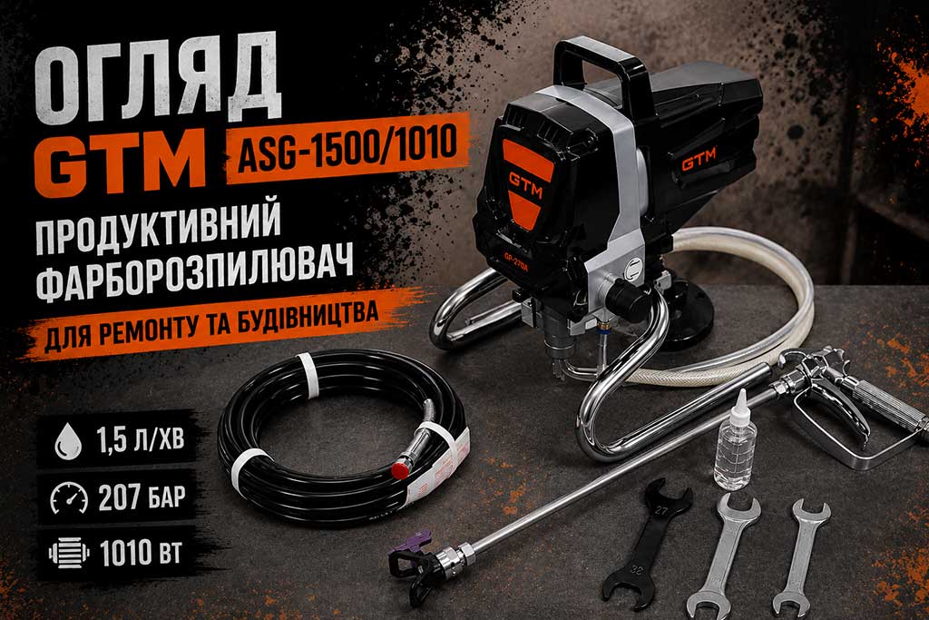 Огляд GTM ASG-1500/1010: продуктивний фарборозпилювач для ремонту та будівництва