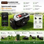 Газонокосарка-робот GTM RLM500/16W 500 кв.м із зарядною станцією та комплектом для встановлення (RLM500/16W)