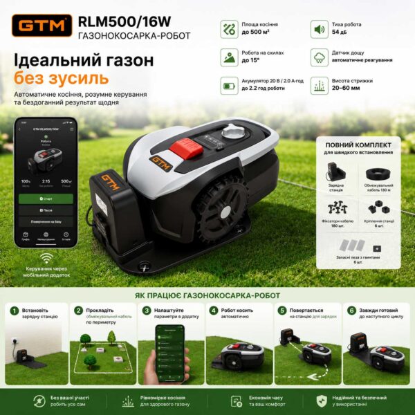 Газонокосарка-робот GTM RLM500/16W 500 кв.м із зарядною станцією та комплектом для встановлення (RLM500/16W)