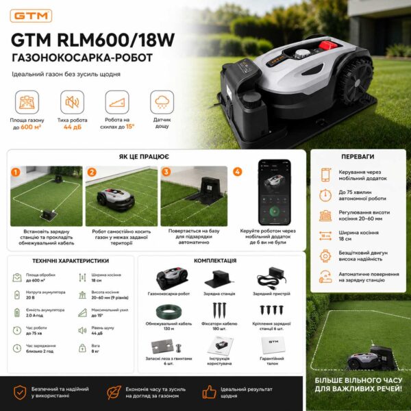 Газонокосарка-робот GTM RLM600/18W 600 кв.м із зарядною станцією та комплектом для встановлення