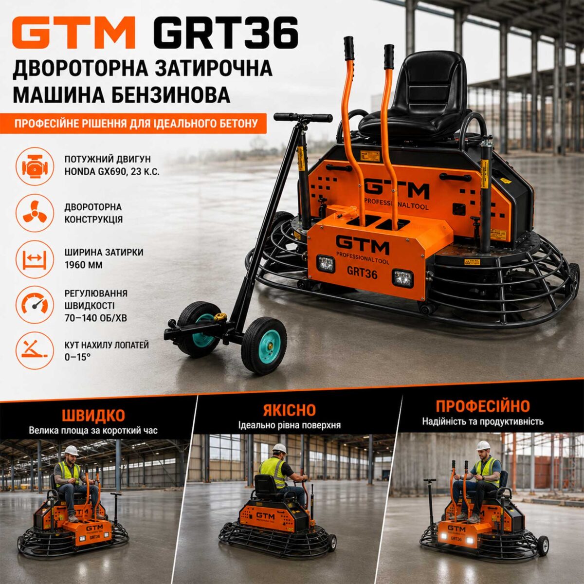 Машина затирочна двороторна GTM GRT36 інфографіка