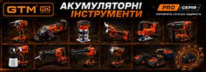 Акумуляторні інструменти