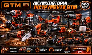 Акумуляторний інструмент