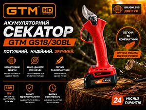 Акумуляторний секатор GTM GS18/30BL