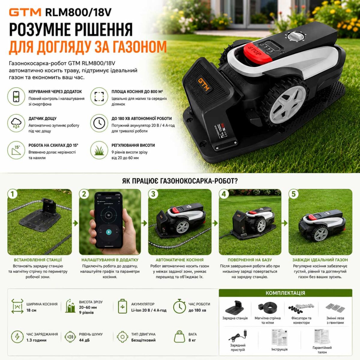 Газонокосарка-робот GTM RLM800/18V 600 кв.м із зарядною станцією та комплектом для встановлення