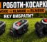 Газонокосарки-роботи GTM: огляд моделей RLM500, RLM600 та RLM800 — яку вибрати?