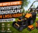 Чому варто купити акумуляторну газонокосарку GTM LM56/480M: повний огляд моделі
