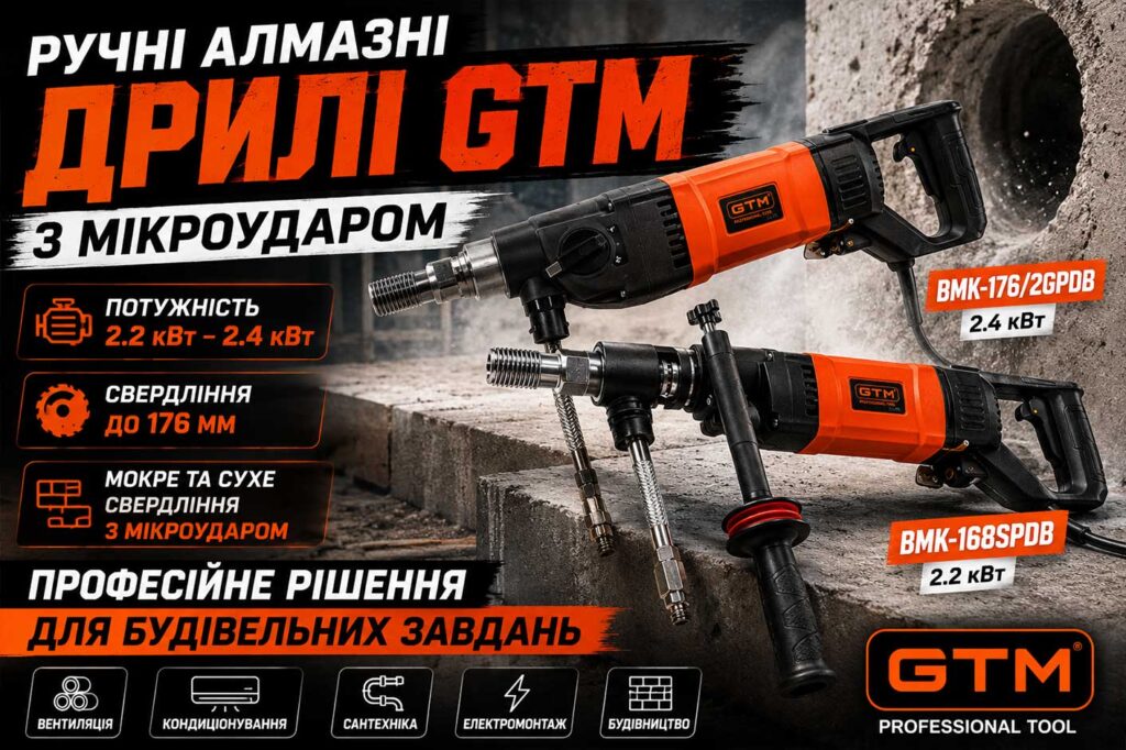 Ручні алмазні дрилі GTM з мікроударом: усе про моделі BMK-168SPDB та BMK-176/2GPDB