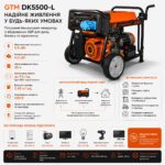 GTM DK5500-L