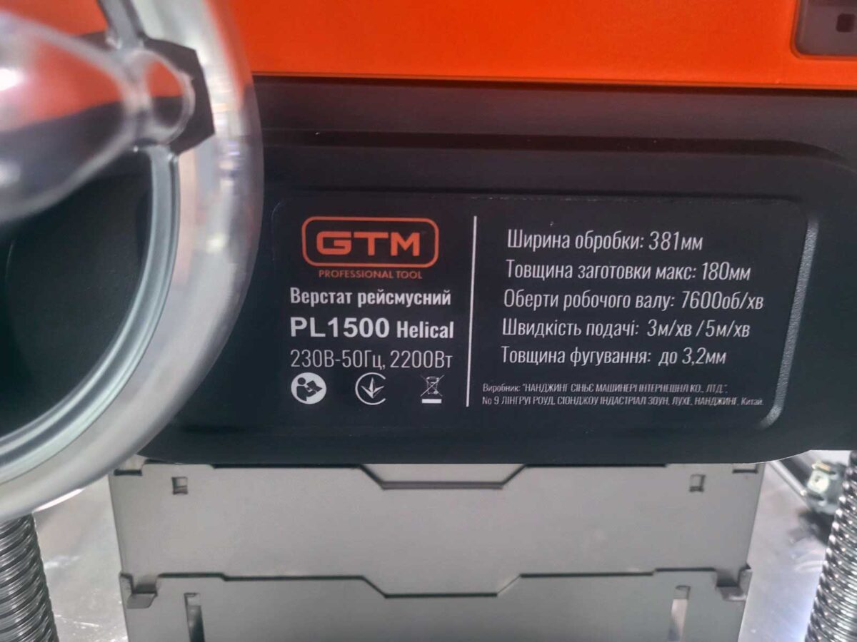 Верстат рейсмусовий GTM PL 1500 Helical 230В-50Гц 2200Вт