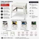 Тумба для рейсмуса металева GTM PL1500S